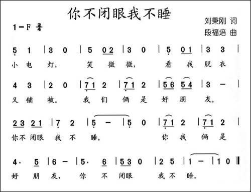 你不闭眼我不睡