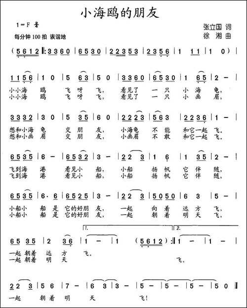 小海鸥的朋友