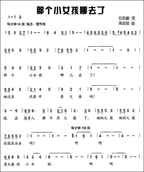 那个小女孩哪去了