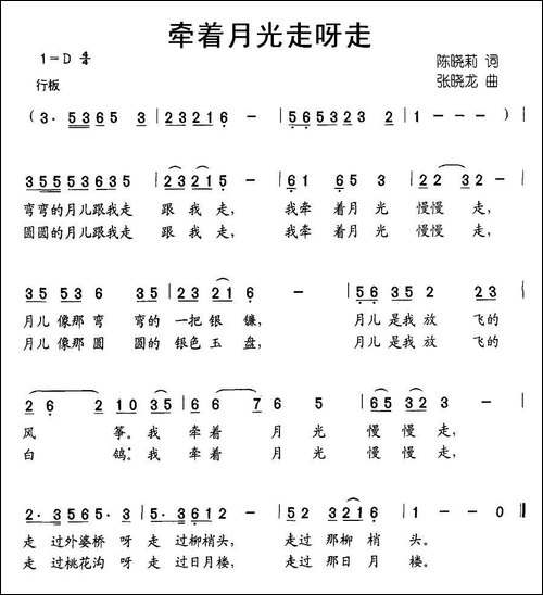 牵着月光走呀走