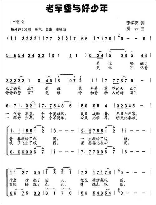老军垦与好少年-二重唱
