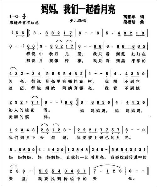 妈妈，找们一起看月亮