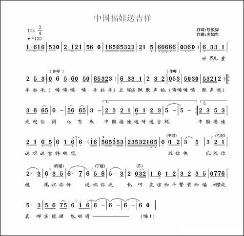 中国福娃送吉祥