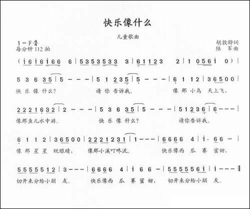 快乐像什么-胡敦骅词-陆军曲