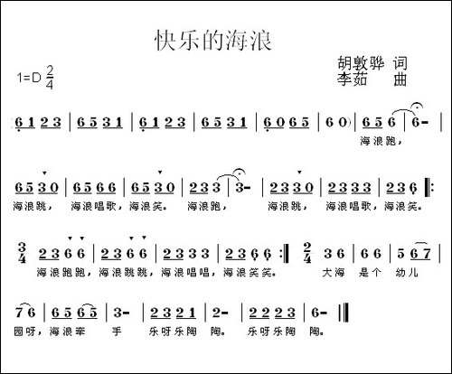 快乐的海浪