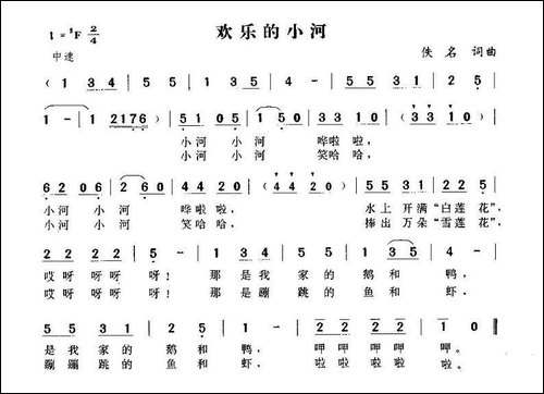 欢乐的小河
