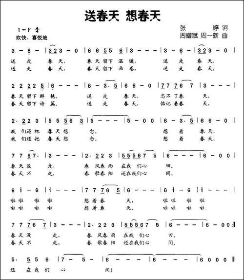 送春天-想春天