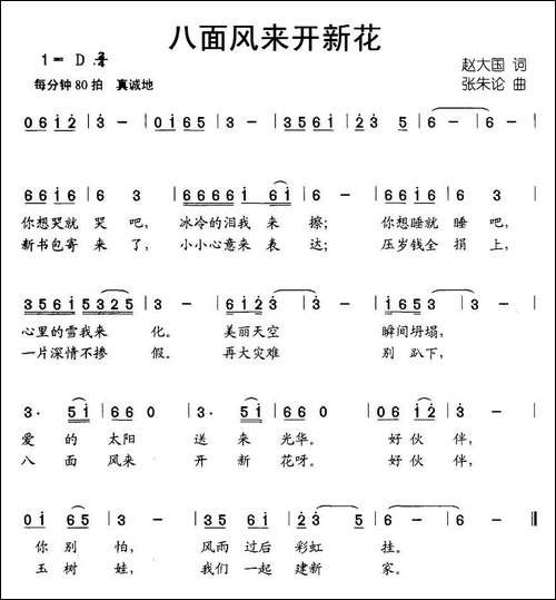 八面风来开新花
