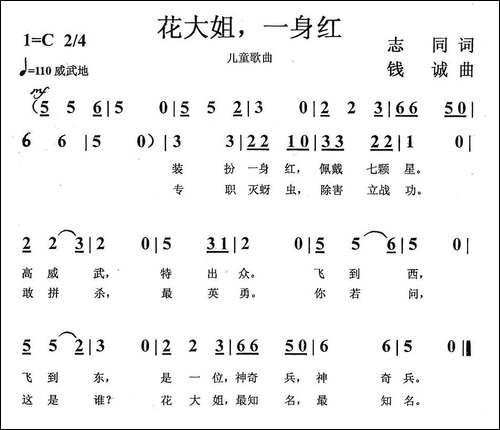 花大姐，一身红