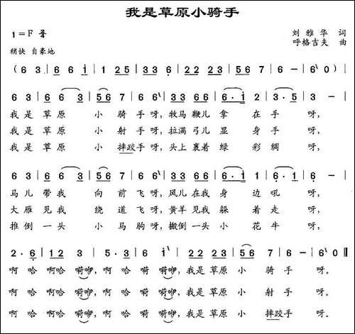 我是草原小骑手-刘雅华词-呼格吉夫曲
