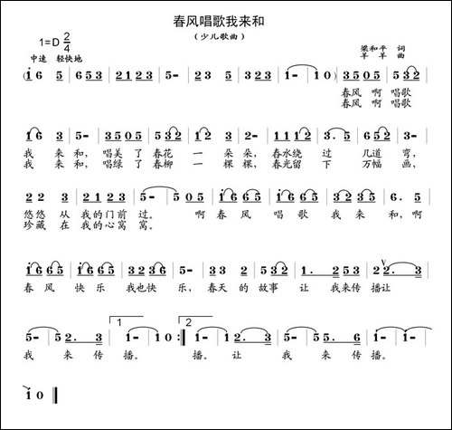春风唱歌我来和-梁和平词-羊羊曲