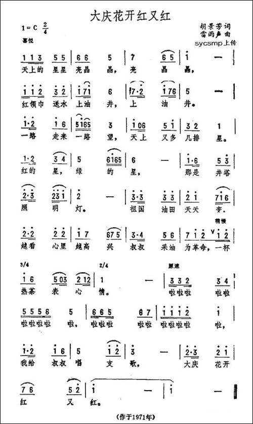 大庆花开红又红