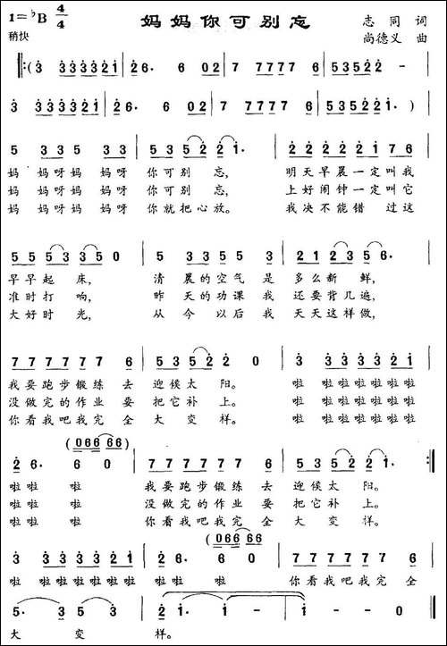 妈妈你可别忘