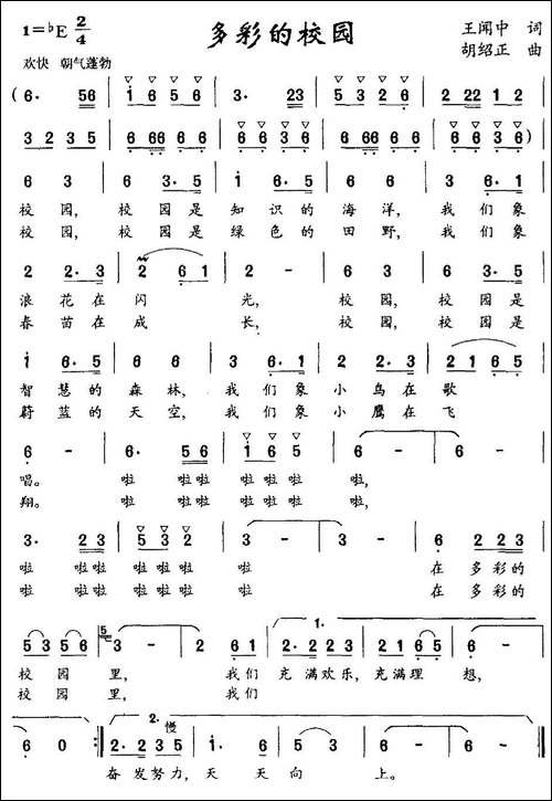 多彩的校园-王闻中词-胡绍正曲