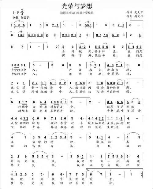 光荣与梦想-陕西宝鸡法门高级中学校歌-