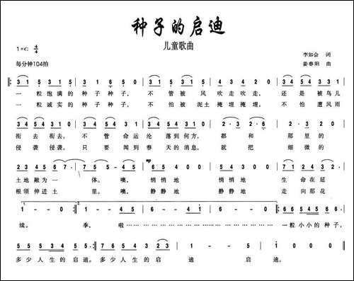 种子的启迪