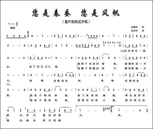 你是春蚕-你是风帆-李晓军词-武庆林曲