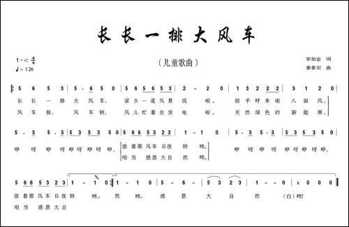长长一排大风车