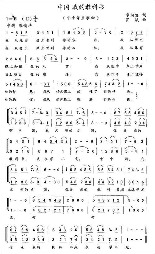 中国，我的科教书-李幼容词-罗斌曲、合唱