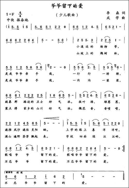 爷爷留下的爱
