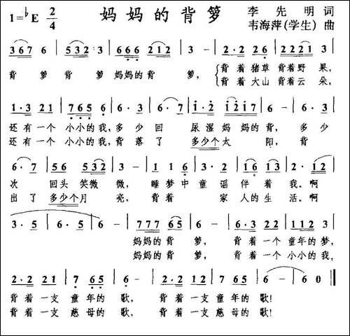 妈妈的背箩-李先明词-韦海群曲