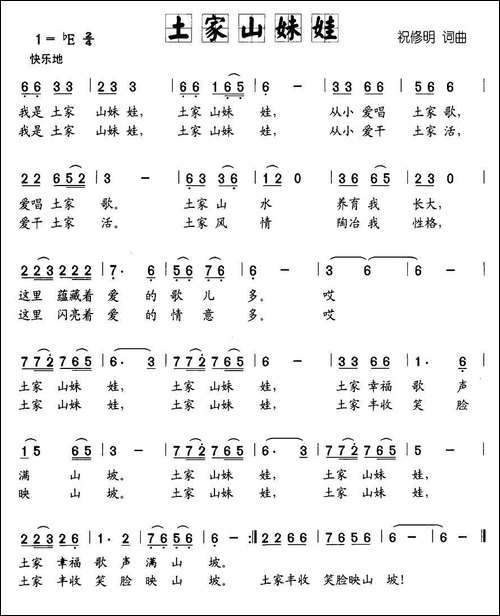 土家山妹娃