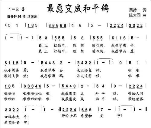 最愿变成和平鸽