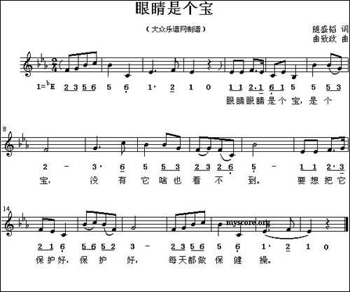 眼睛是个宝-五线谱