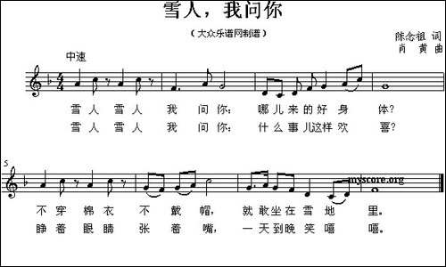 雪人，我问你-五线谱