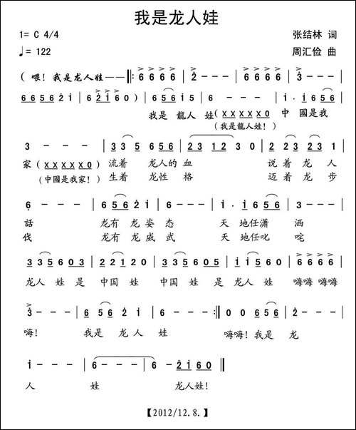 我是龙人娃