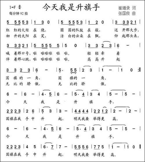 今天我是升旗手