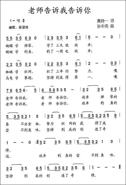 老师告诉我告诉你