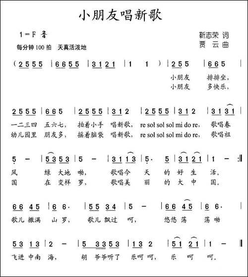 小朋友唱新歌