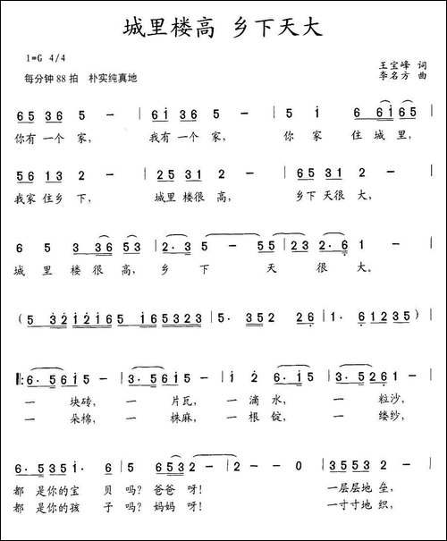 城里楼高-乡下天大
