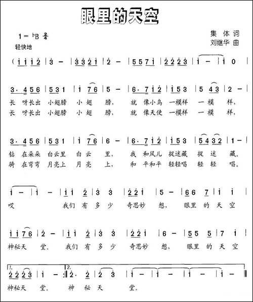 眼里的天空