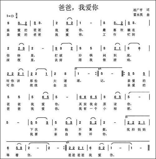 爸爸，我爱你