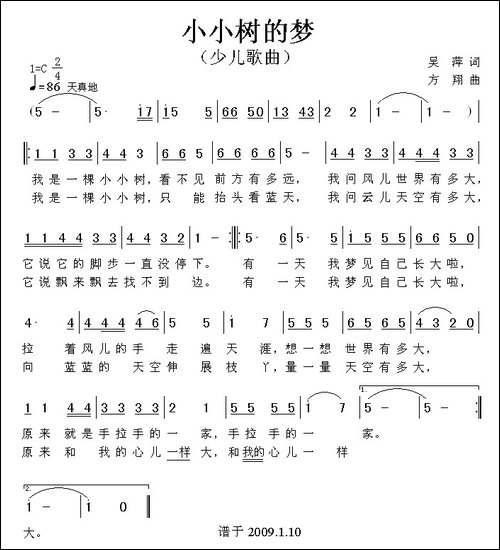 小小树的梦-吴萍词-方翔曲