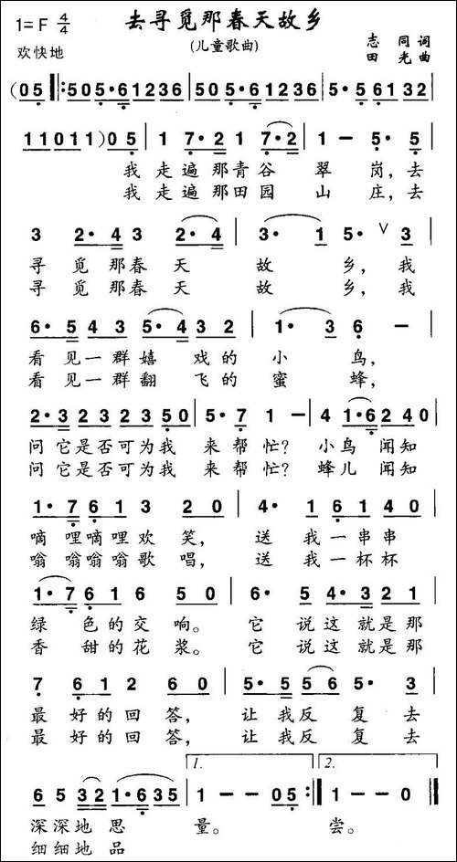 去寻觅那春天故乡
