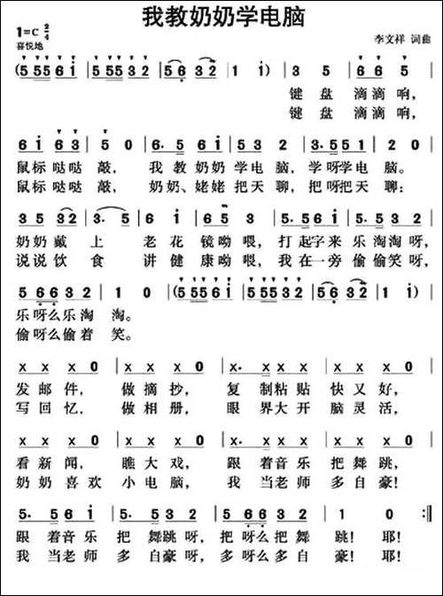 我教奶奶学电脑