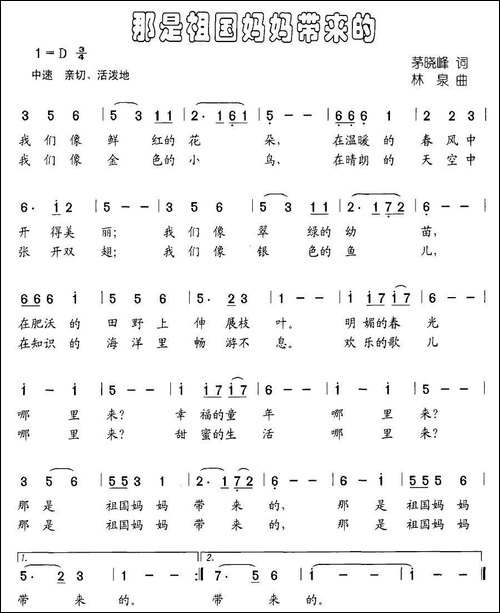 那时祖国妈妈带来的