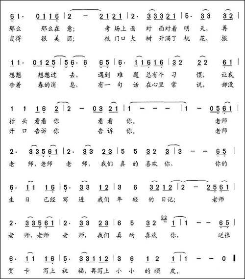 老师，我真的喜欢你