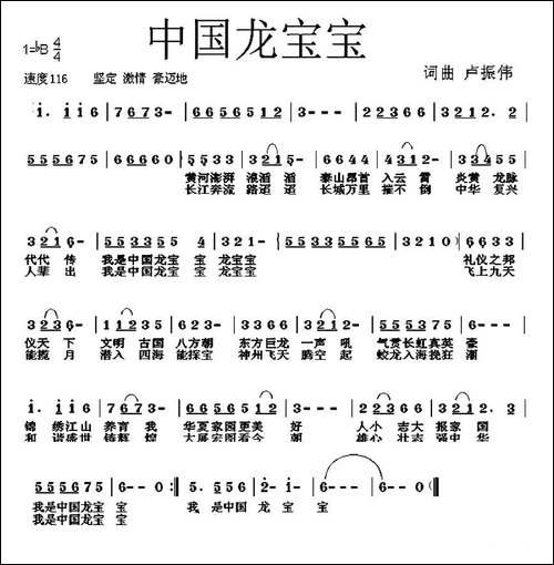 中国龙宝宝
