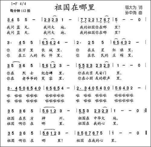 祖国在哪里-邬大为词-孙中尧曲