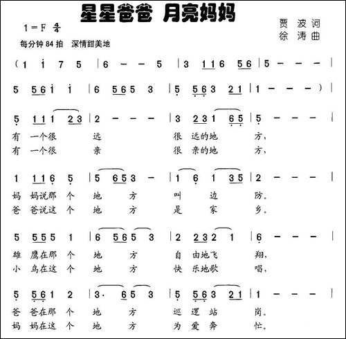 星星爸爸-月亮妈妈-贾波词-徐涛曲