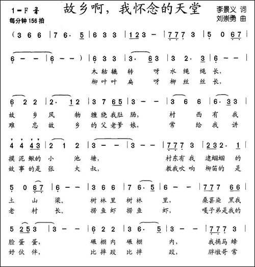 故乡啊，我怀念的天堂
