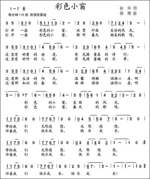 彩色小窗