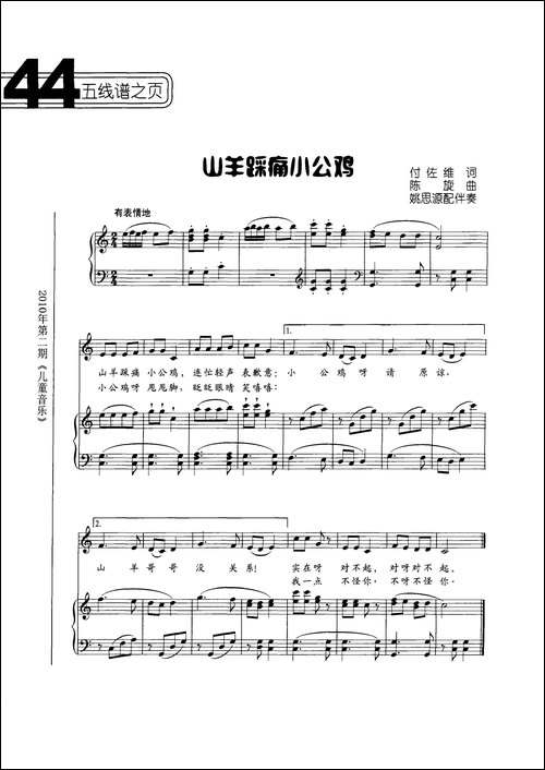 山羊踩痛小公鸡-正谱