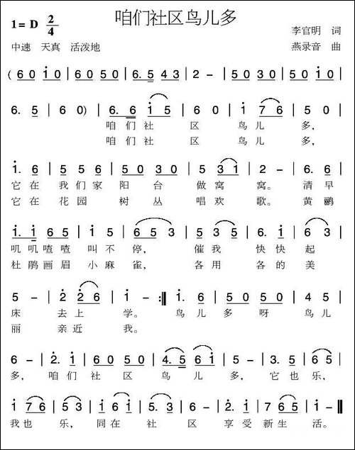 咱们社区鸟儿多-李官明词-燕录音曲