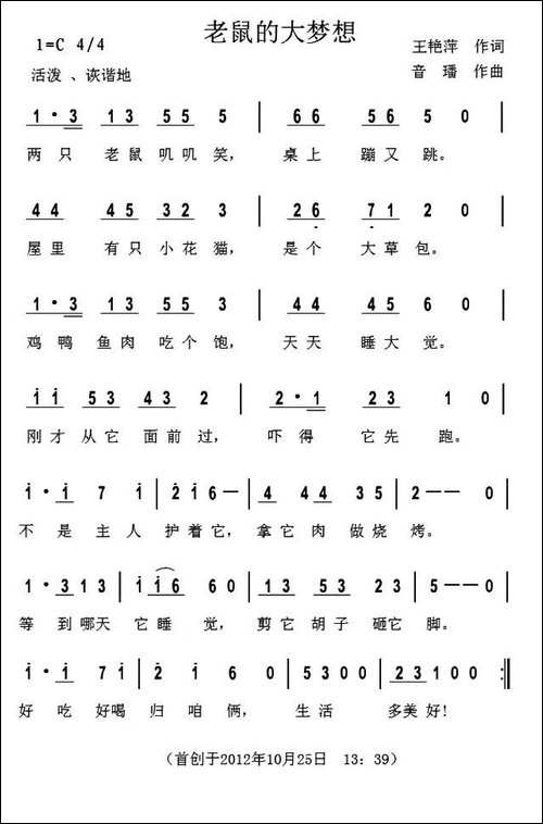 老鼠的大梦想