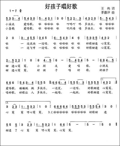 好孩子唱好歌